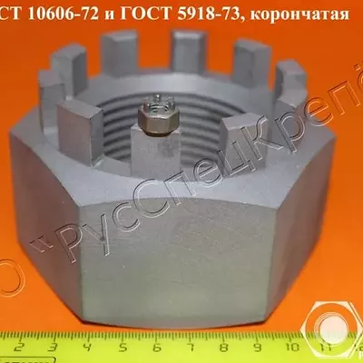 Гайка ГОСТ 10606-72