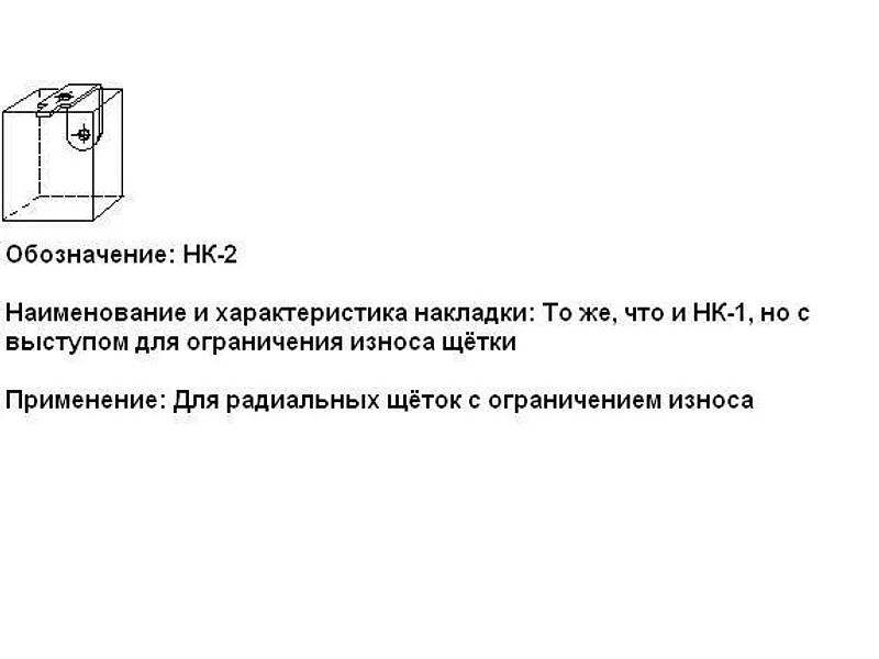 Щетка ЭГ 12,5х32х50 L125, 6В2-4, К1-7, ЭГ14, НК2