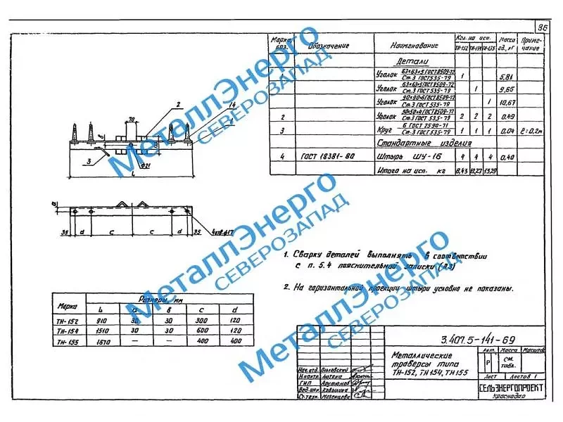 Траверса ТН-154 (3.407-5-141)