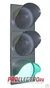 Светофор дорожный светодиодный (транспортный) типа Т.1.2