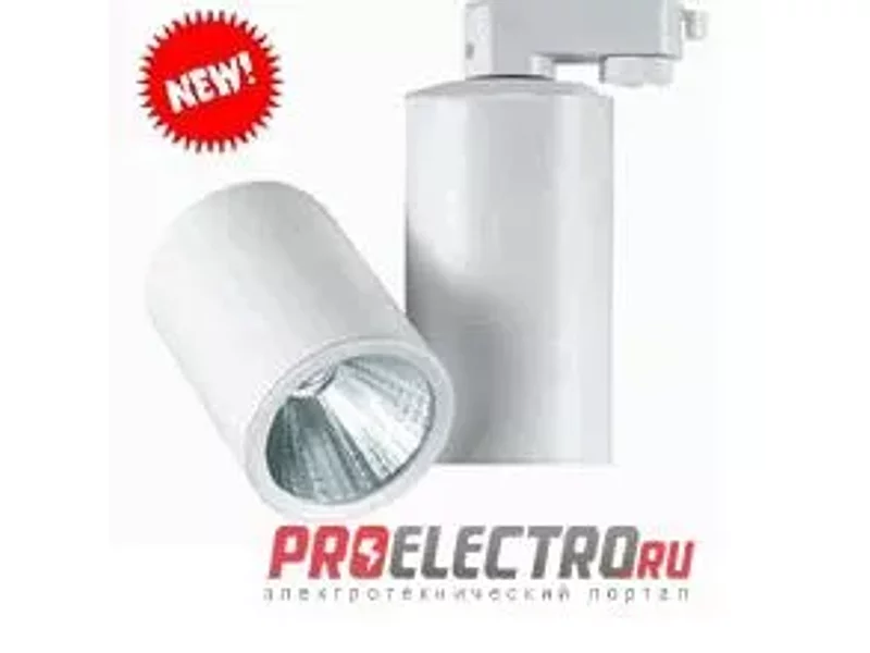 Трековый LED светильник ТС 2007-1