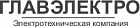 ГЛАВЭЛЕКТРО