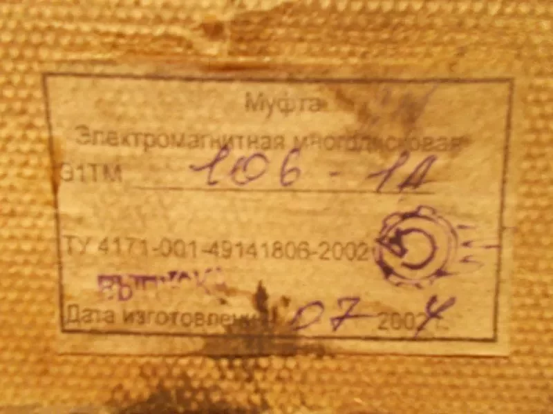 Муфта Э1ТМ-106-1А