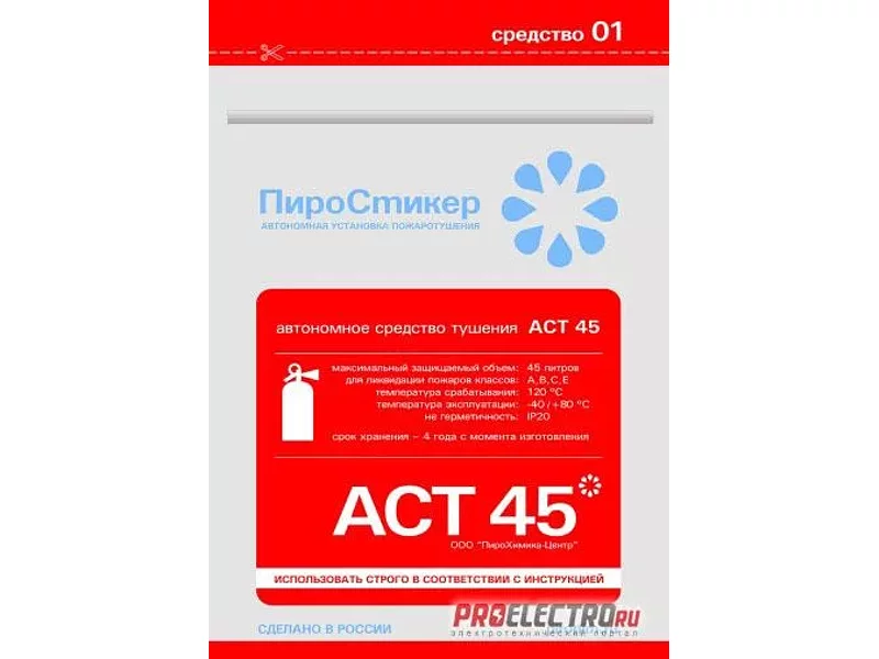 Пиростикер АСТ 45