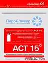 Пиростикер АСТ 15