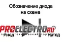 3А716Г диод