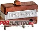 ПМ22-10 микропереключатель