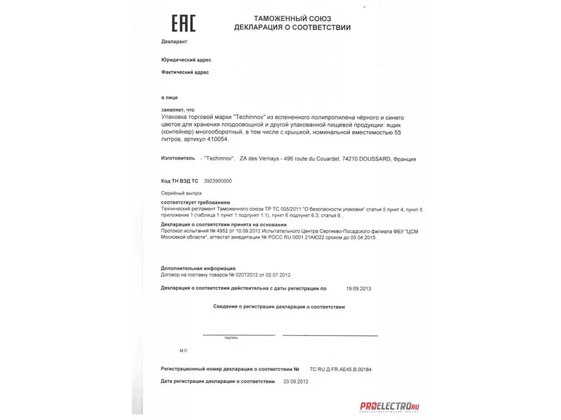 Сертификат и Декларация по тр тс