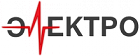 ООО «Электро»