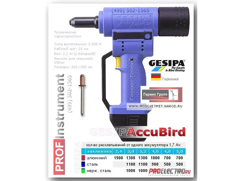 Заклепочник аккумуляторный AccuBird GESIPA
