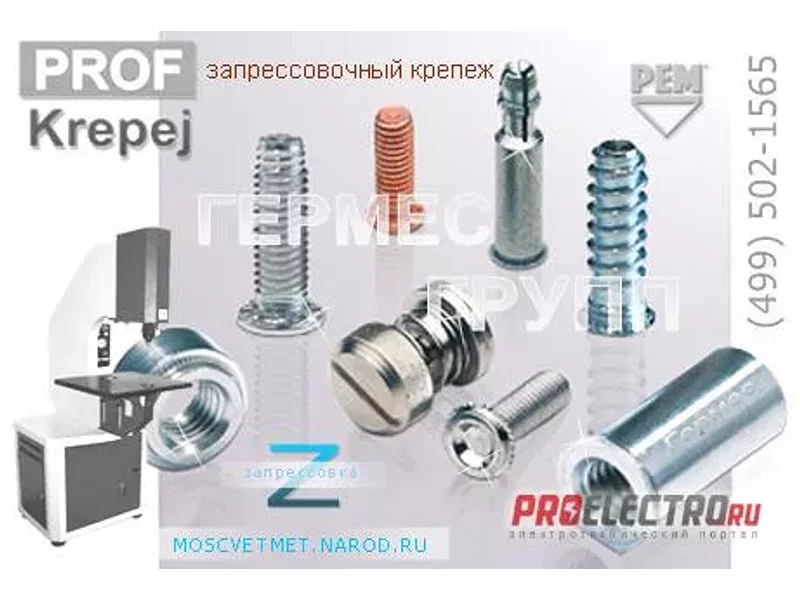 Запрессовочный крепеж.