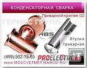Приварной крепеж – втулка резьбовая.