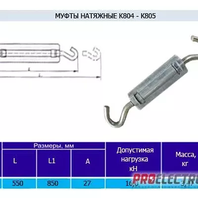 Муфта К805