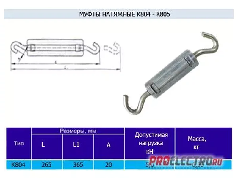 Муфта натяжная К804 у3