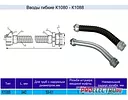 Ввод гибкий К1088 у3