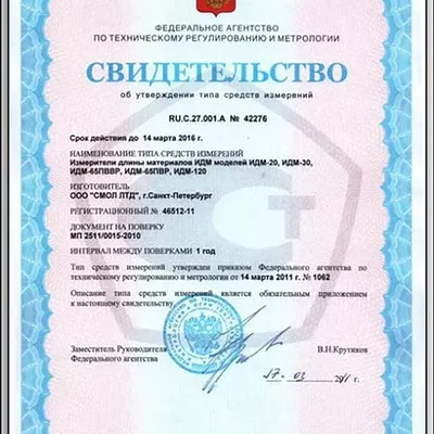 Производим БЕСПЛАТНЫЙ обмен измерителей длины И-20 на новый ИДМ-20