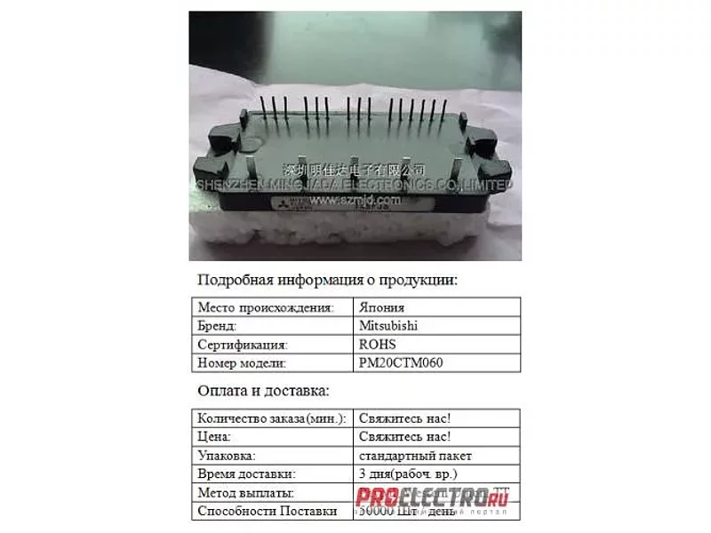 IGBT Power Module PM20CTM060 (600V 20A)
