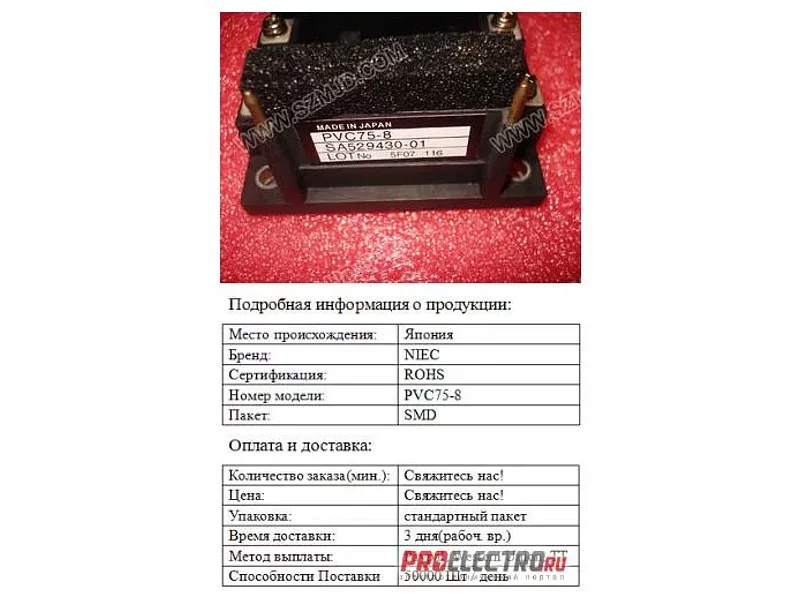 IGBT Power Module PVC75-8