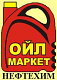 ООО "НХК ОЙЛ-МАРКЕТ"