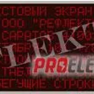 Табло текстовый экран ЭЛЕКТРОНИКА7-5