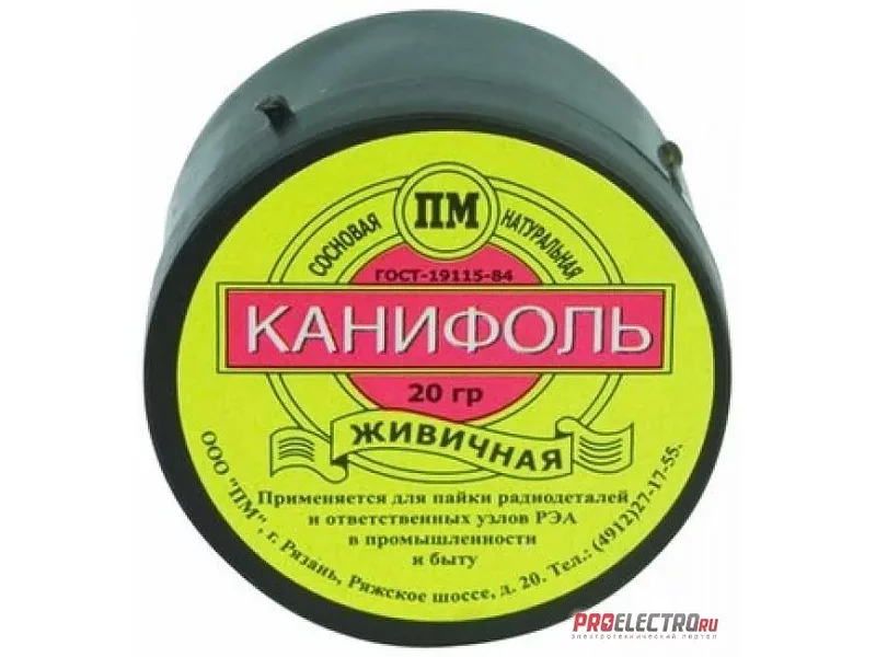 Канифоль 20гр.