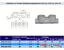 Коробка чугунная КПЛ-40