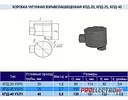 Коробка чугунная КПД-40