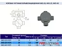 Коробка чугунная ККО-25