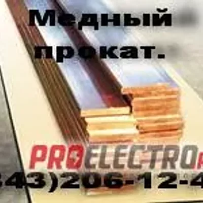 Шина медная М1Т.