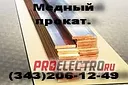 Шина медная М1Т.