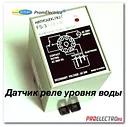 FS3AC220 датчик реле уровня воды на Дин рейку заменит EBP-2