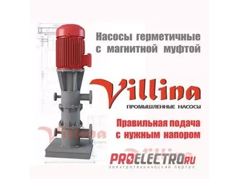 Нефтехимический Герметичный насос  Villina. Индивидуальные параметры.