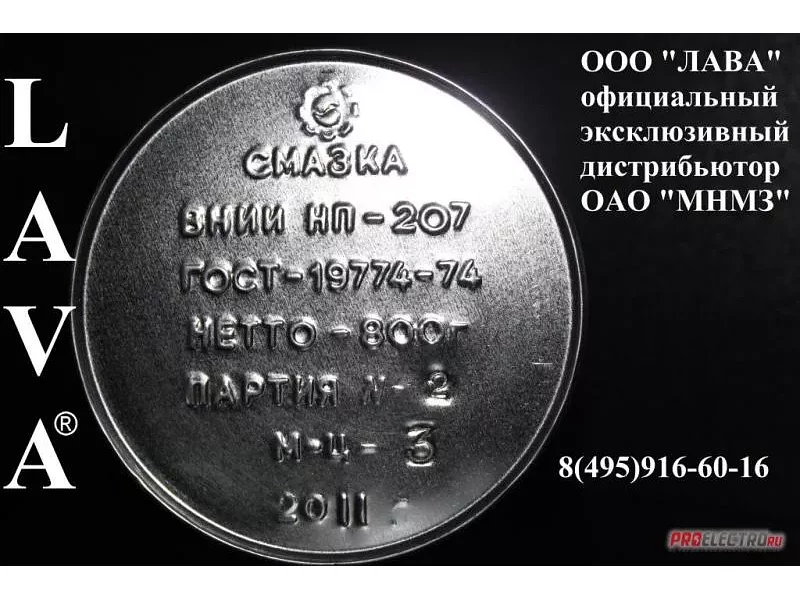 Смазка ВНИИ НП- 207 (Банка 0,7 кг) ГОСТ 19774-74 смазка авиационная