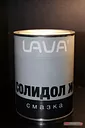Смазка Солидол Ж (банка 0,8 кг) ГОСТ 1033-79