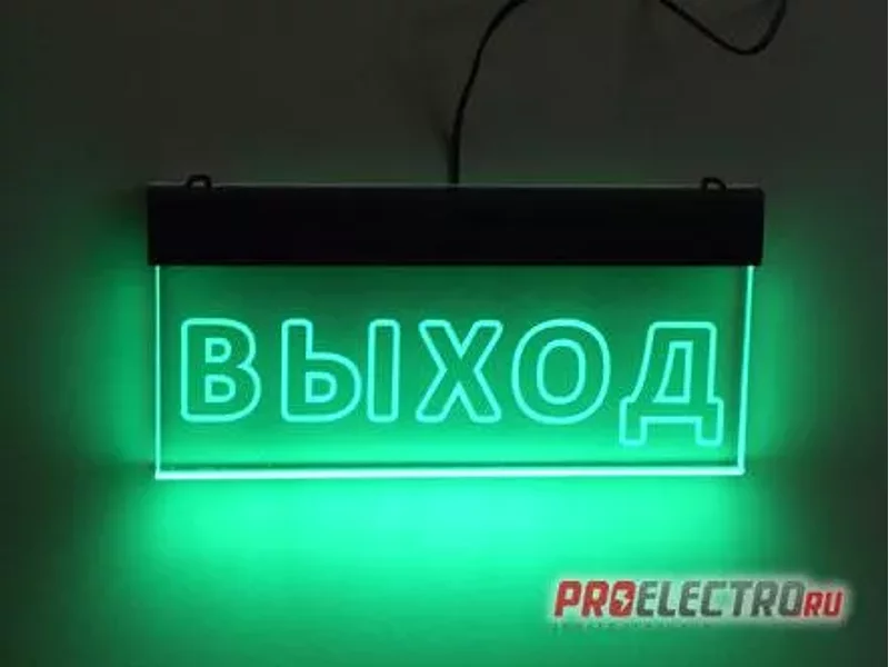Светильник «Выход».