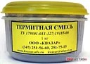Термитная смесь медная, термосмесь, термосмесь медная КВАЗАР г.Москва