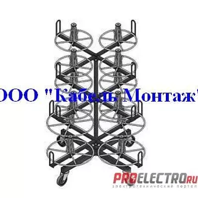 Стеллаж для размотки бухт кабеля СКБ 12-0,5-30.