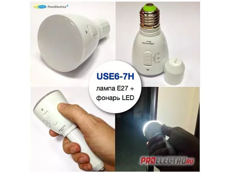 USE6-7H Лампа светодиодная 6 watt