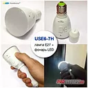 USE6-7H Лампа светодиодная 6 вт