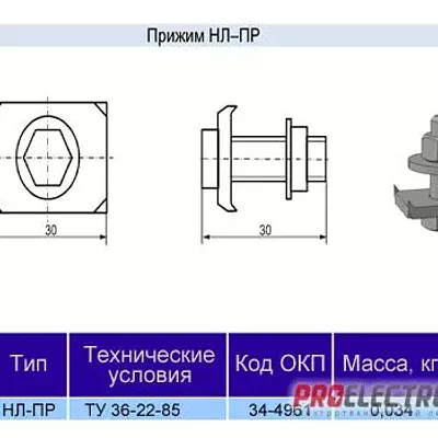 Прижим НЛ-ПР