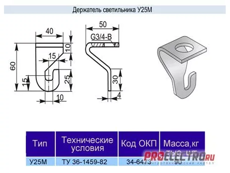 Держатель У25М