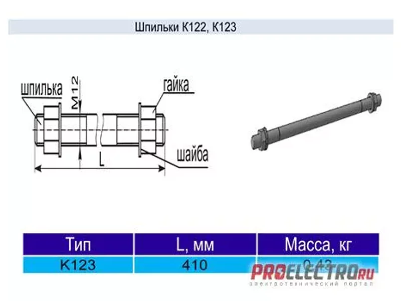 Шпилька К-123у3