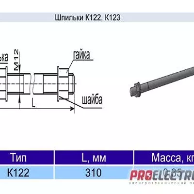 Шпилька К123