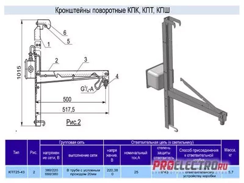 Кронштейн поворотный КПТ 25-43