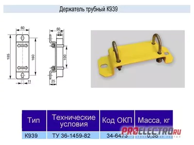 Держатель трубный К939