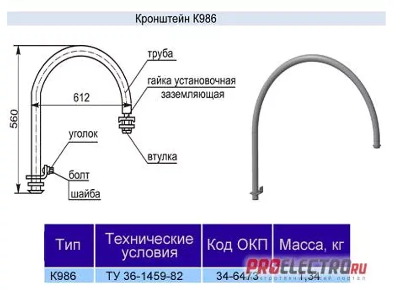 Кронштейн К-986