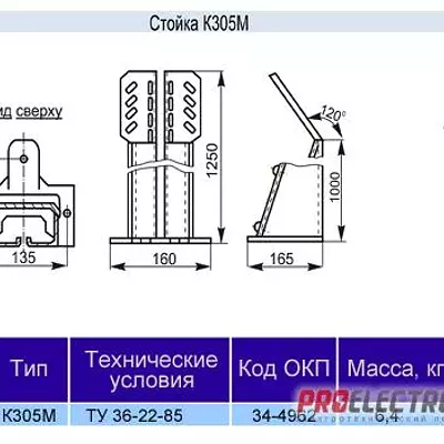 Стойка К305М