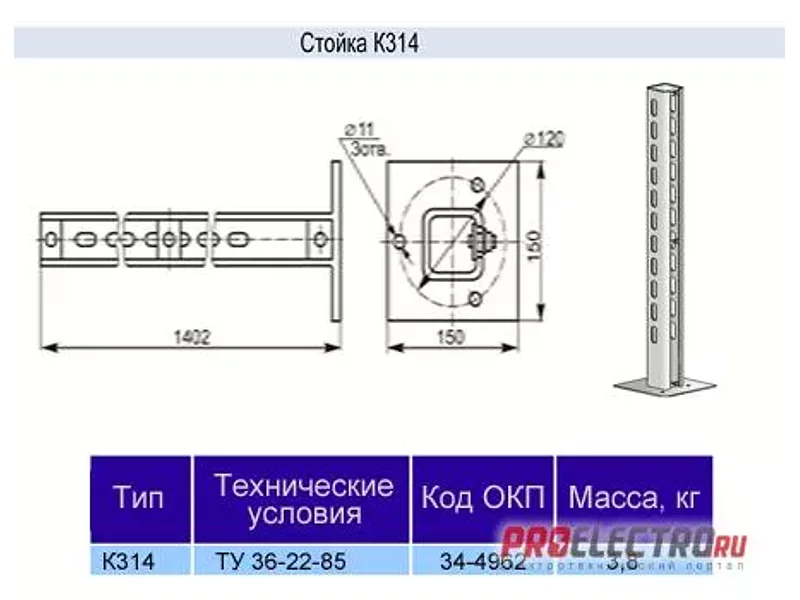 Стойка К-314у3