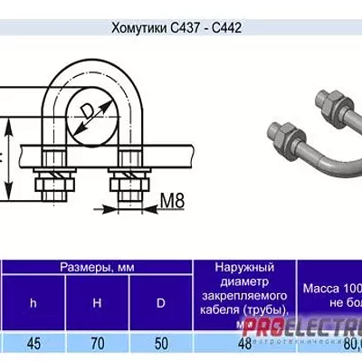 Хомутик С-440 у2