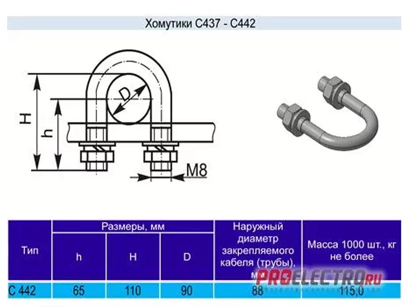 Хомутик С-442 у2